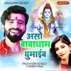 About Aso Baba Dham Ghumaib Song